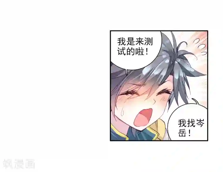 斗罗大陆3龙王传说第38话 锻造师协会2