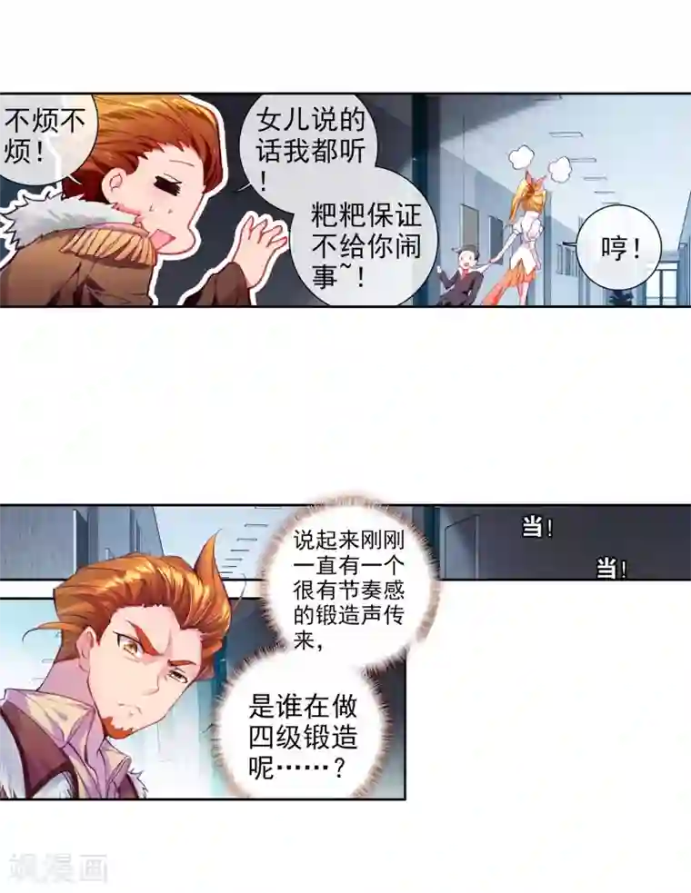 斗罗大陆3龙王传说第39话 二级锻造与八星会长1