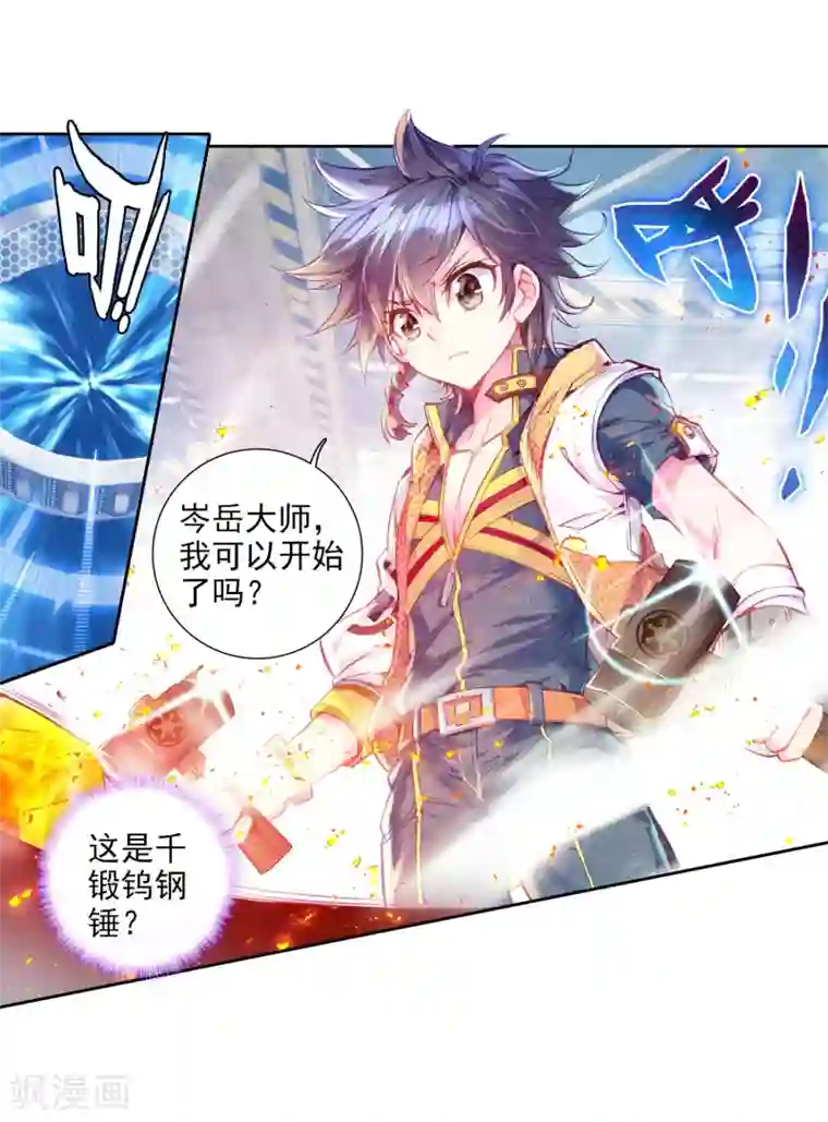 斗罗大陆3龙王传说第39话 二级锻造与八星会长1