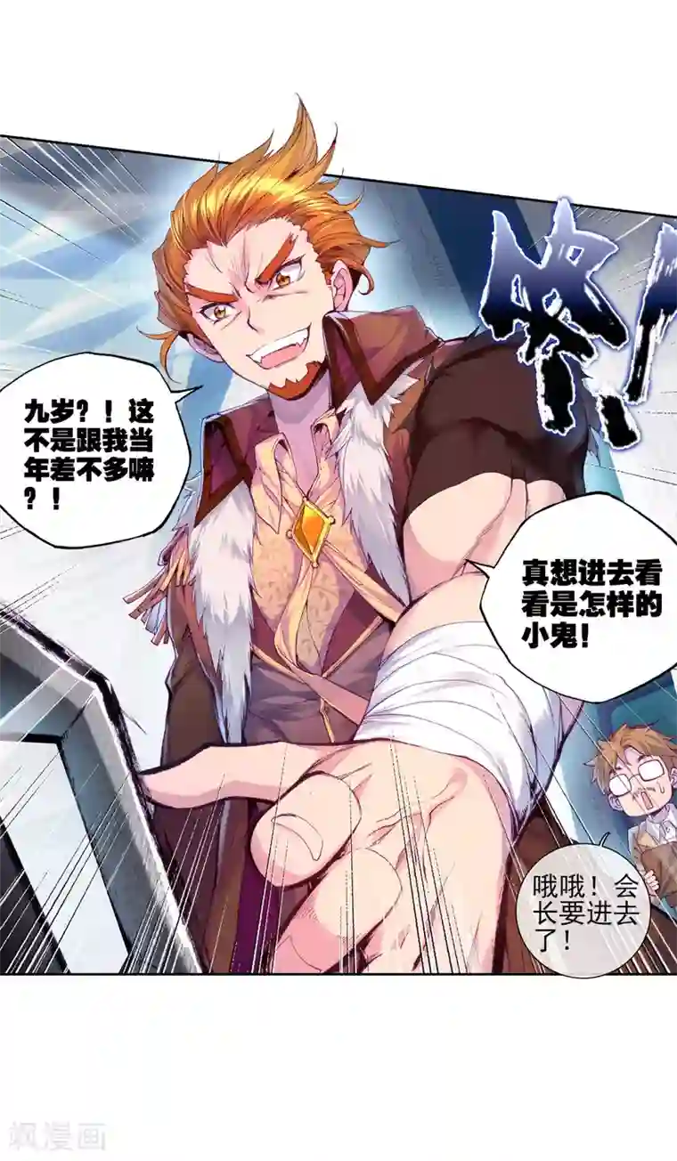 斗罗大陆3龙王传说第39话 二级锻造与八星会长1