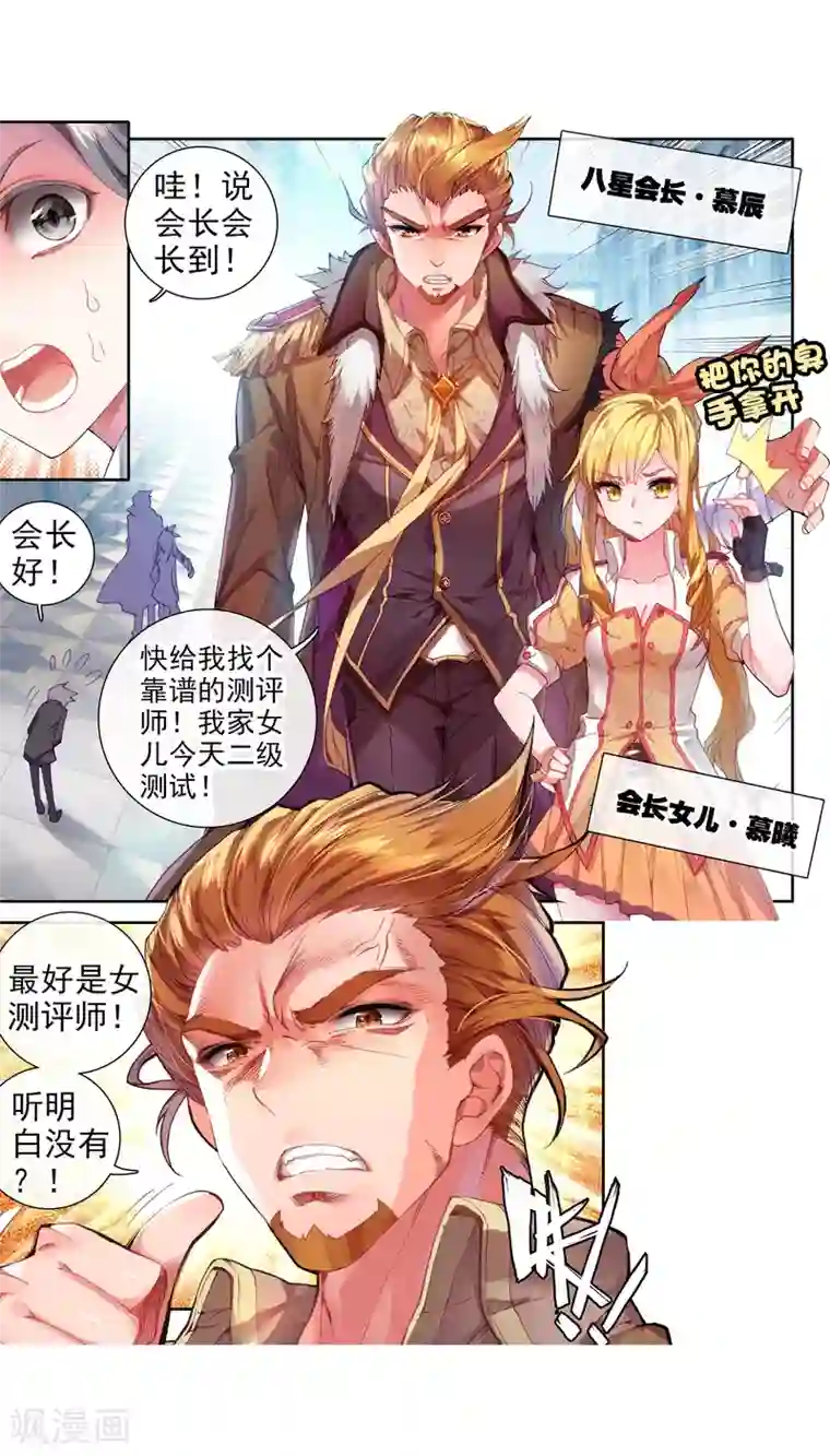 斗罗大陆3龙王传说第39话 二级锻造与八星会长1