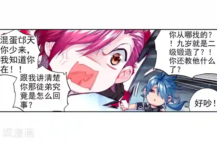 斗罗大陆3龙王传说第40话 二级锻造与八星会长2