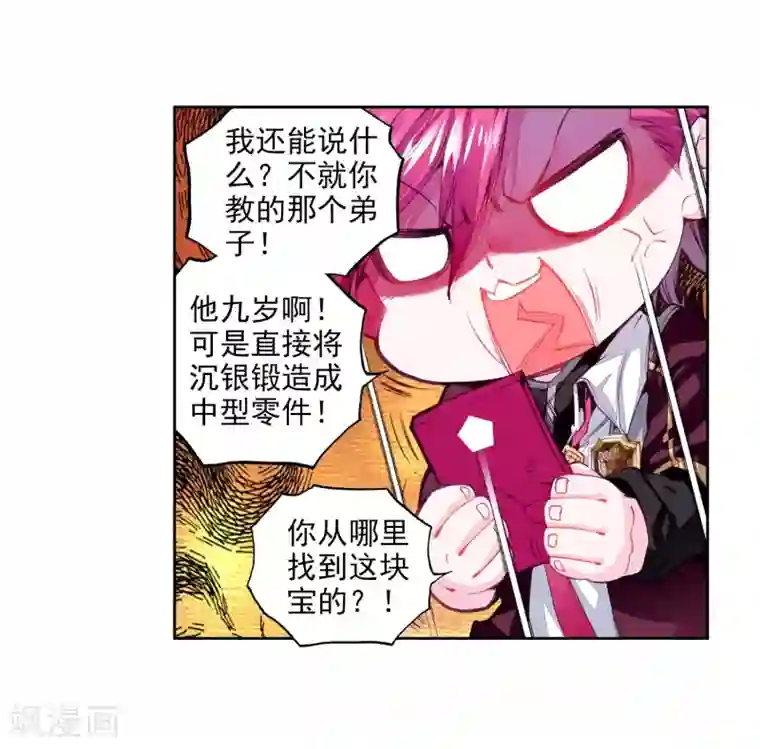 斗罗大陆3龙王传说第40话 二级锻造与八星会长2