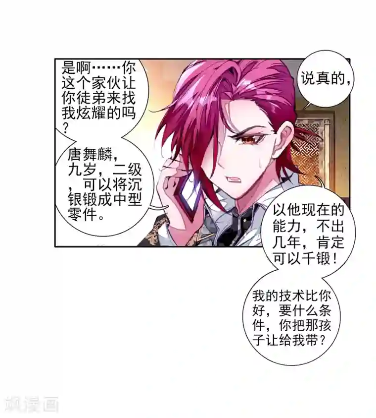 斗罗大陆3龙王传说第40话 二级锻造与八星会长2