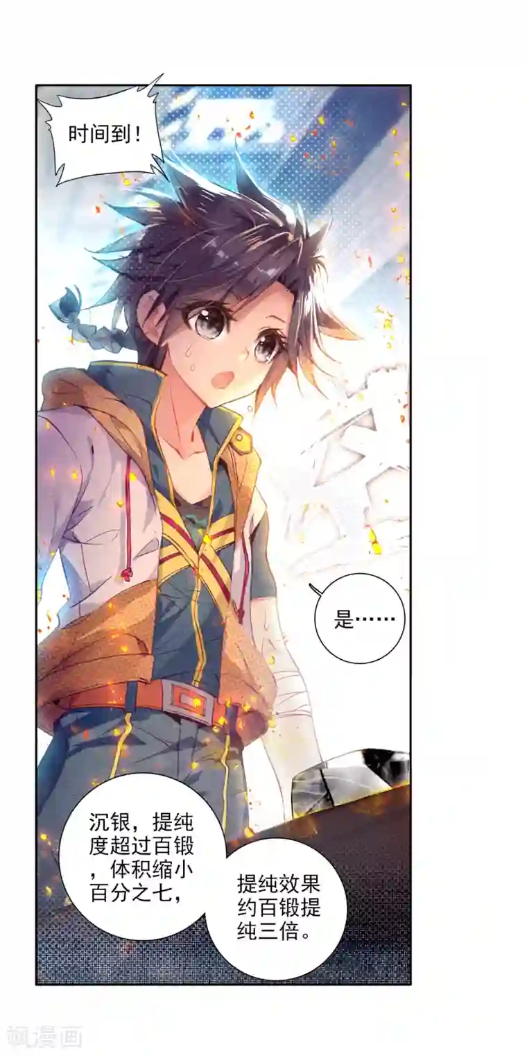 斗罗大陆3龙王传说第40话 二级锻造与八星会长2