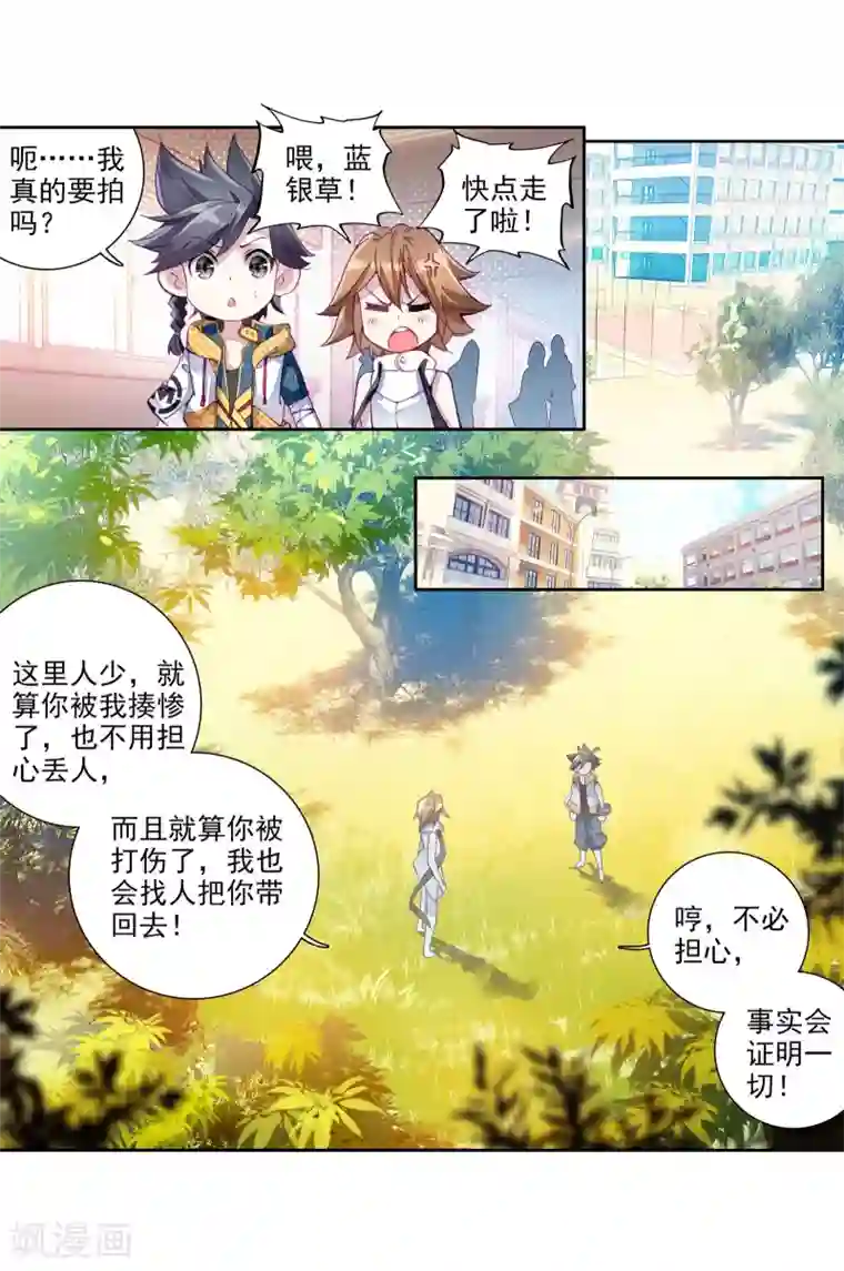 斗罗大陆3龙王传说第42话 冷傲男神舞长空2