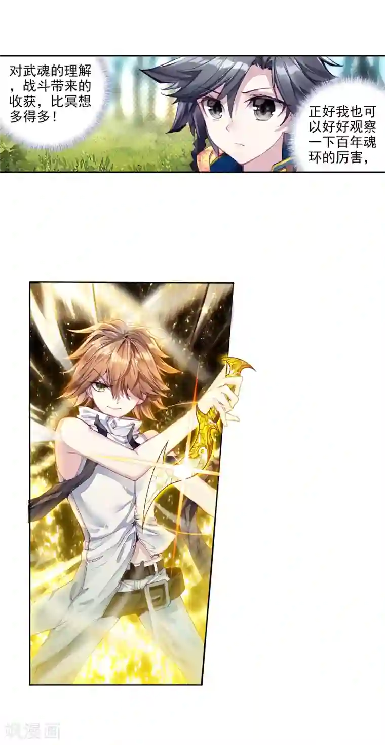 斗罗大陆3龙王传说第42话 冷傲男神舞长空2