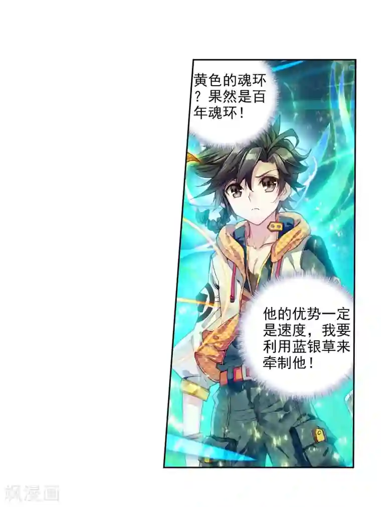 斗罗大陆3龙王传说第42话 冷傲男神舞长空2