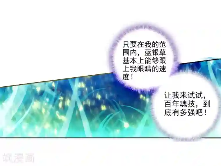 斗罗大陆3龙王传说第42话 冷傲男神舞长空2