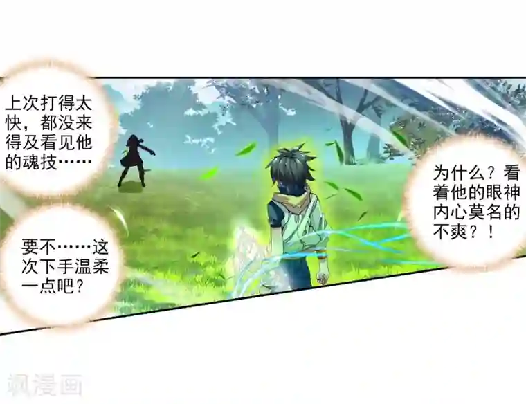 斗罗大陆3龙王传说第42话 冷傲男神舞长空2