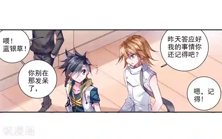 斗罗大陆3龙王传说第42话 冷傲男神舞长空2