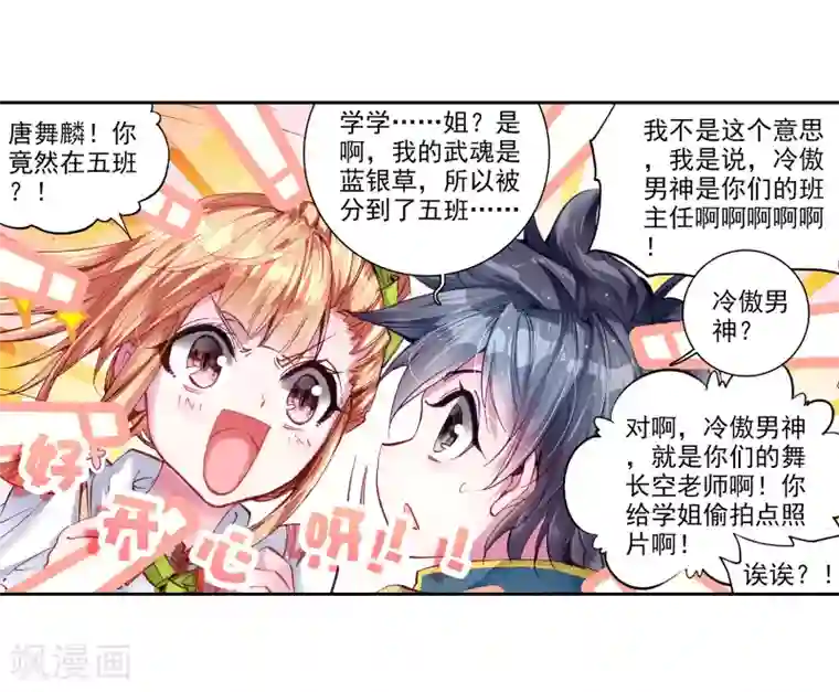 斗罗大陆3龙王传说第42话 冷傲男神舞长空2