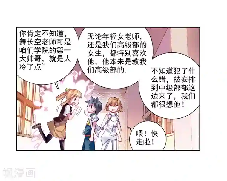 斗罗大陆3龙王传说第42话 冷傲男神舞长空2