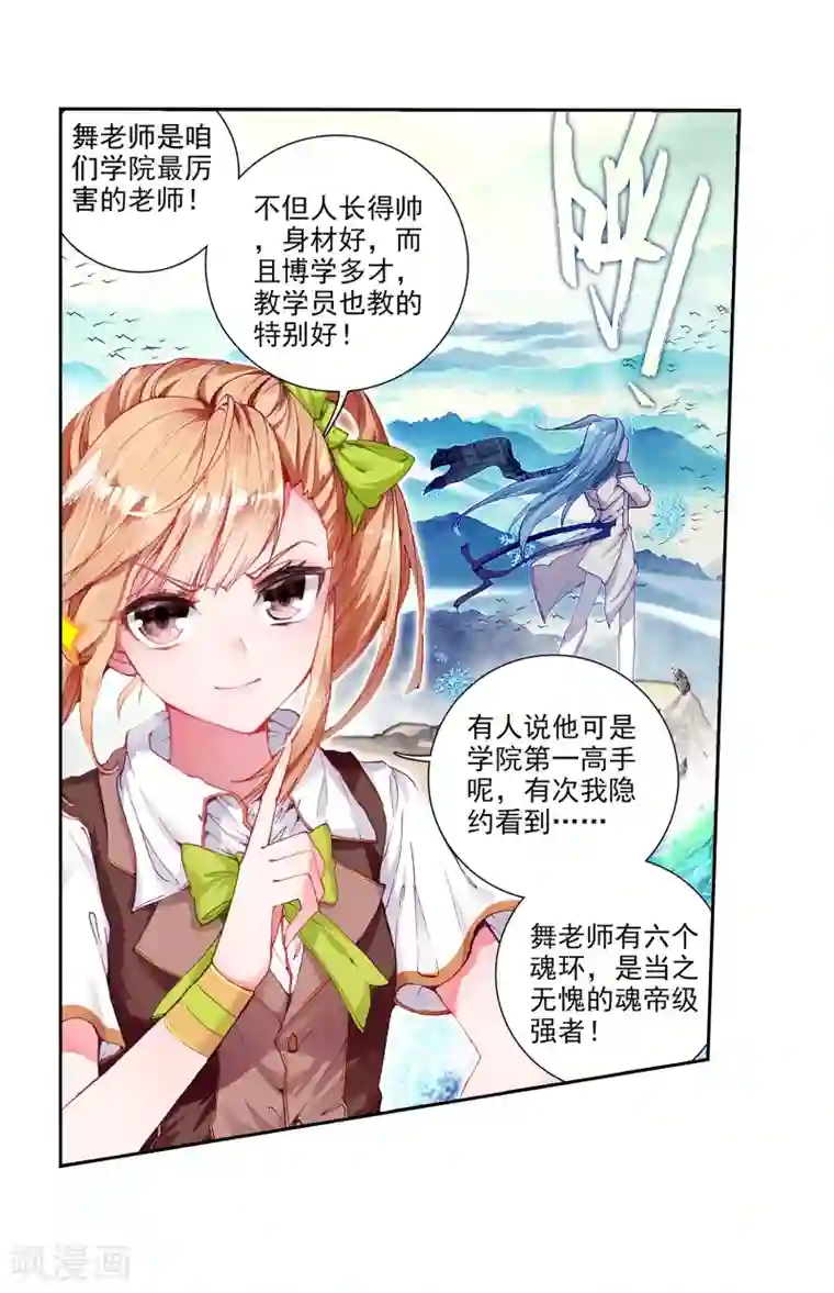 斗罗大陆3龙王传说第42话 冷傲男神舞长空2