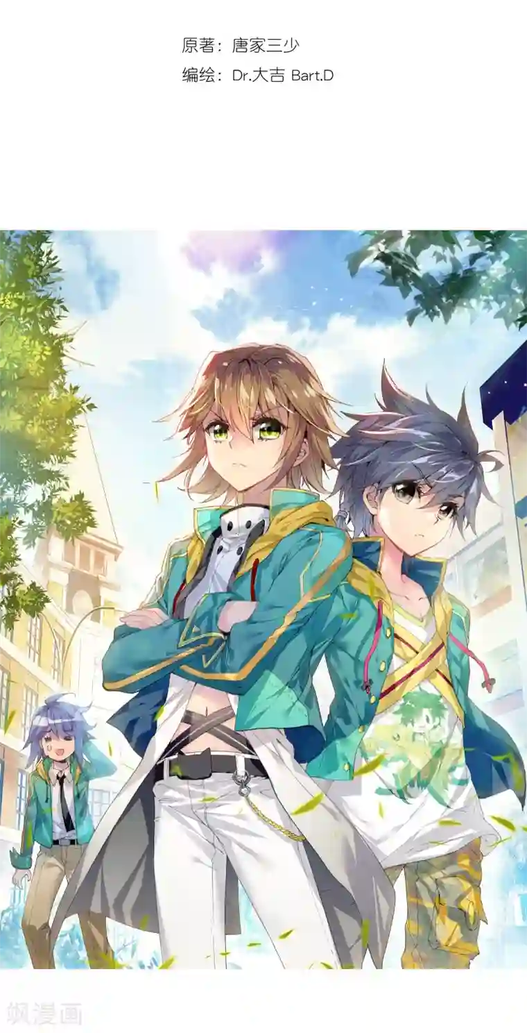 斗罗大陆3龙王传说第43话 第一堂课！1