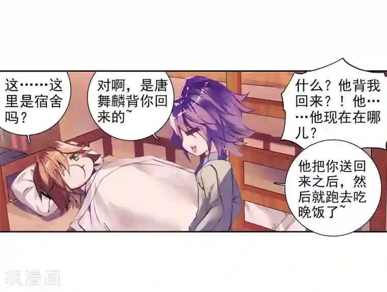 斗罗大陆3龙王传说第43话 第一堂课！1