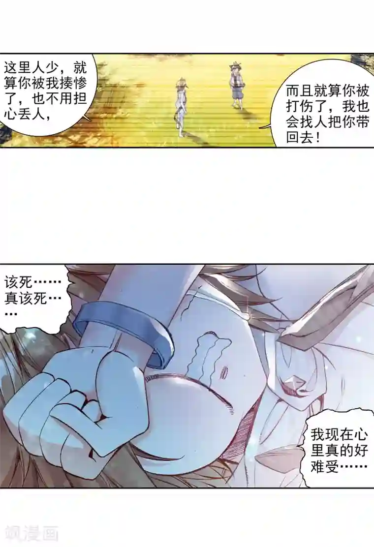 斗罗大陆3龙王传说第43话 第一堂课！1