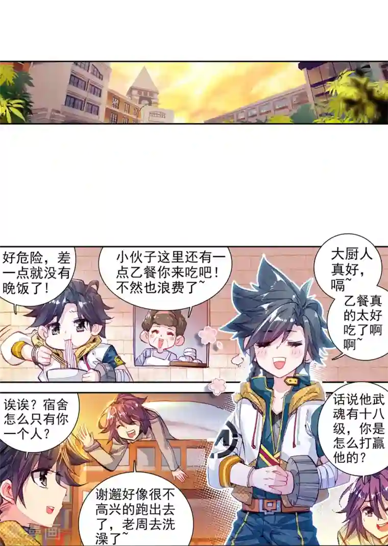 斗罗大陆3龙王传说第43话 第一堂课！1