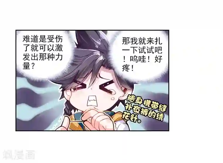 斗罗大陆3龙王传说第43话 第一堂课！1