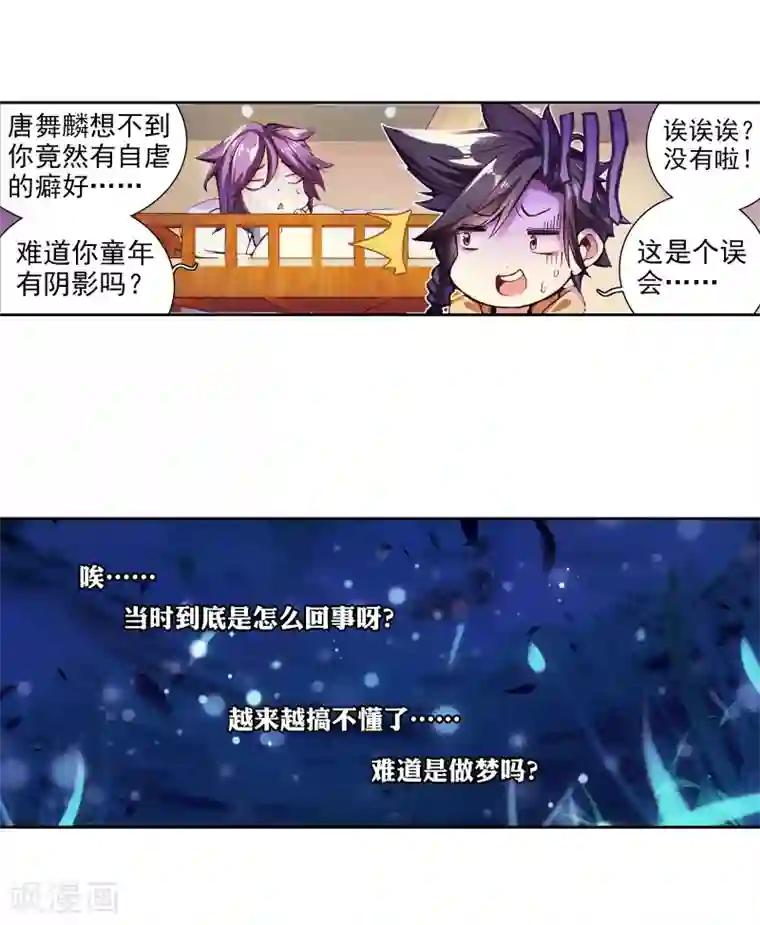 斗罗大陆3龙王传说第43话 第一堂课！1