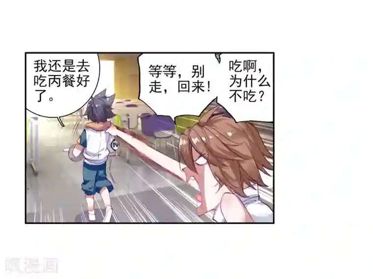 斗罗大陆3龙王传说第44话 第一堂课！2