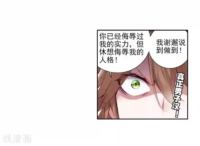 斗罗大陆3龙王传说第44话 第一堂课！2