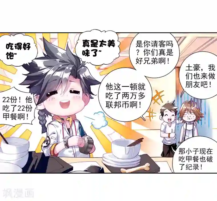 斗罗大陆3龙王传说第44话 第一堂课！2