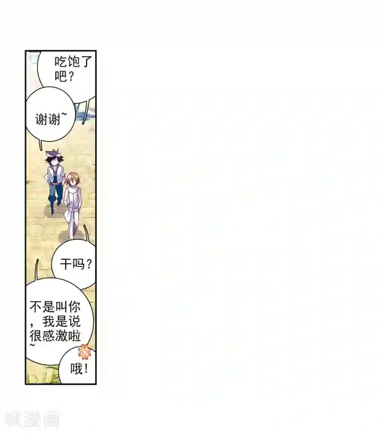 斗罗大陆3龙王传说第44话 第一堂课！2