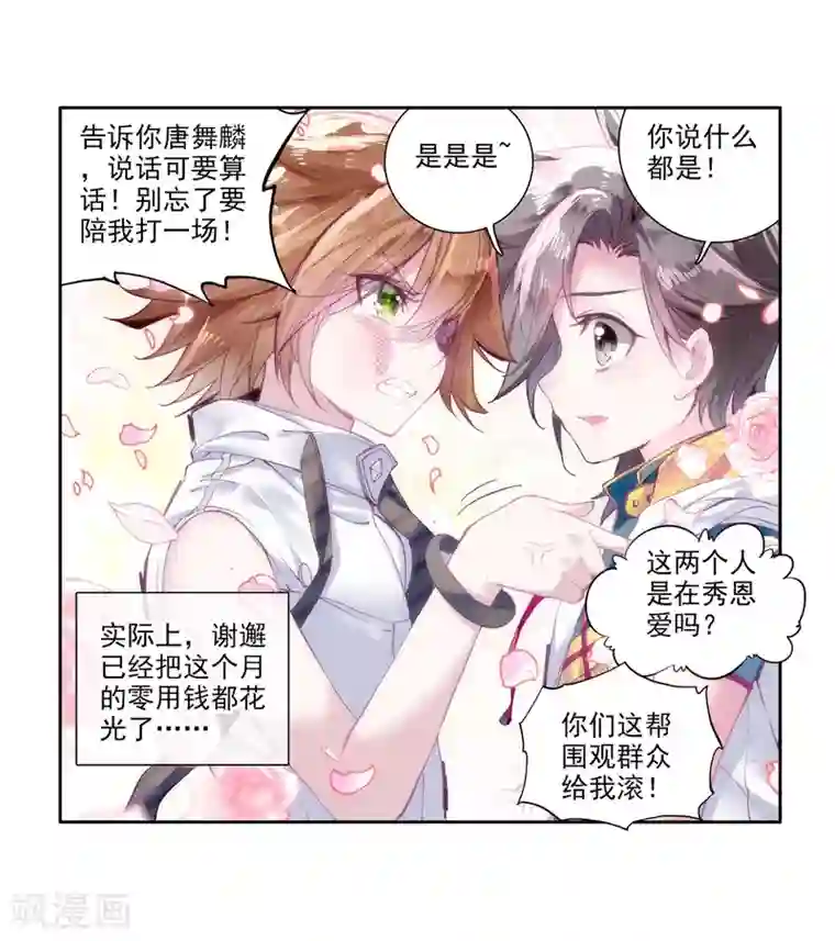 斗罗大陆3龙王传说第44话 第一堂课！2