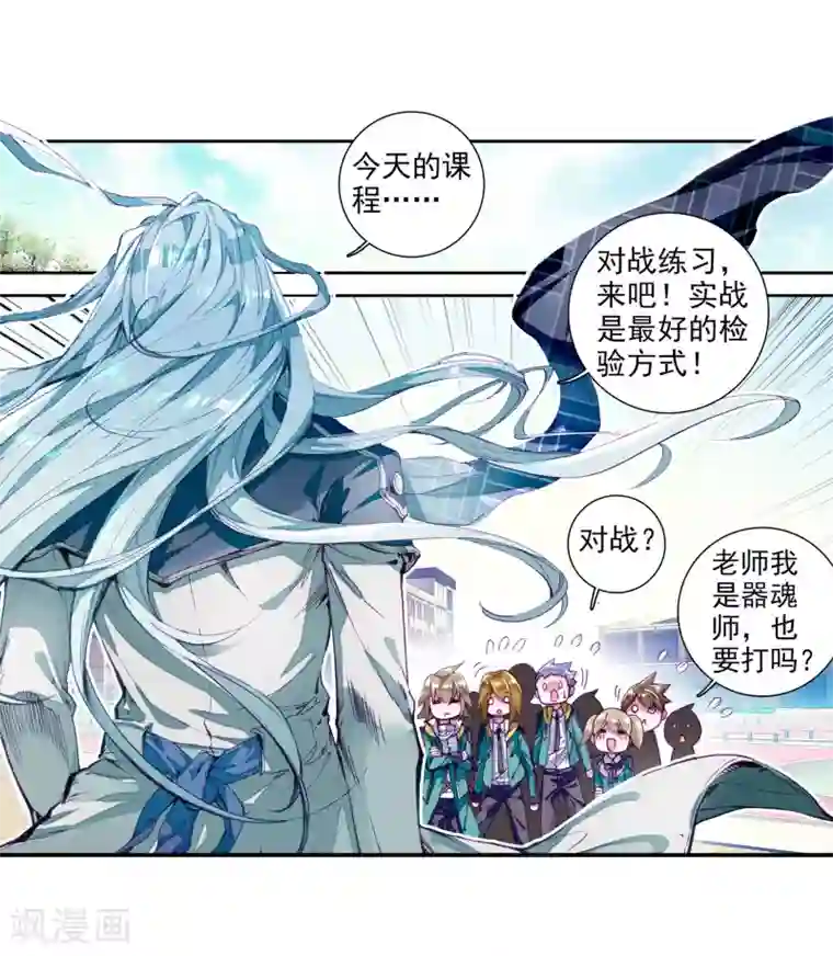 斗罗大陆3龙王传说第44话 第一堂课！2