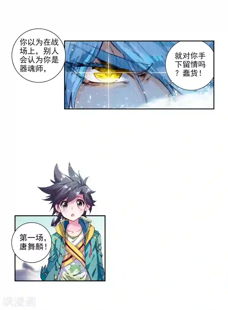 斗罗大陆3龙王传说第44话 第一堂课！2