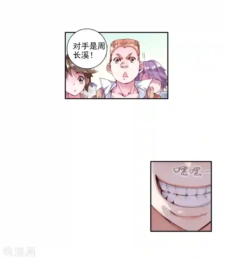 斗罗大陆3龙王传说第44话 第一堂课！2