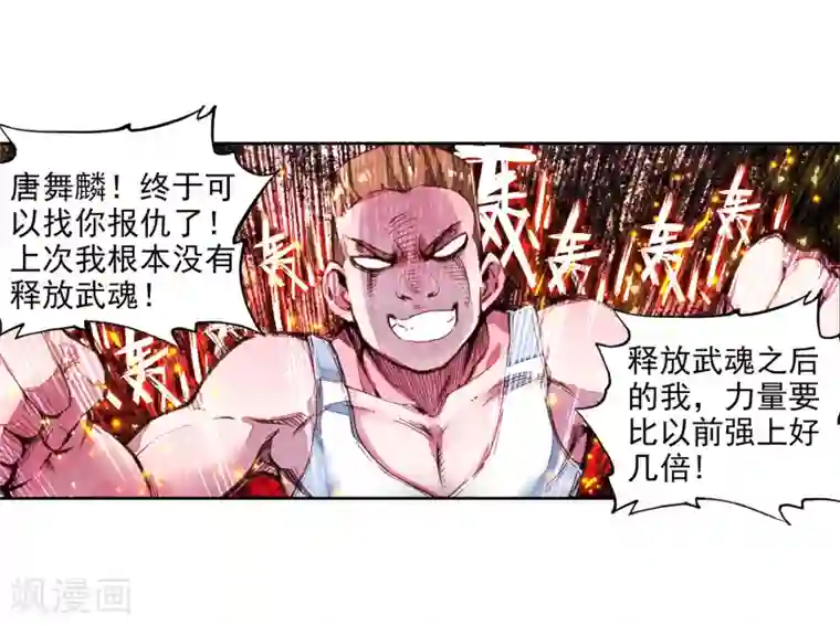 斗罗大陆3龙王传说第44话 第一堂课！2