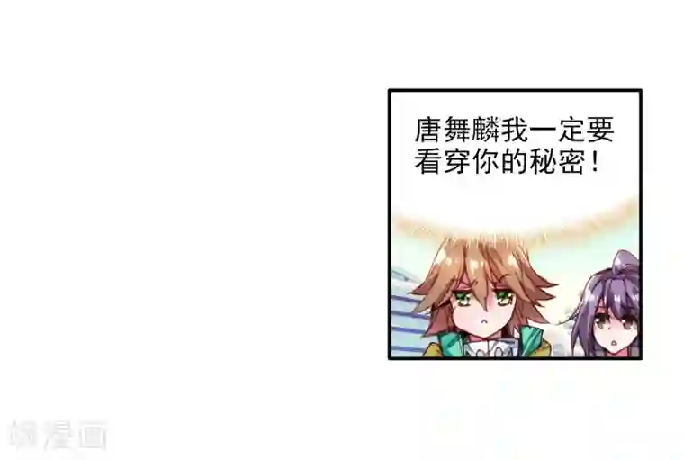 斗罗大陆3龙王传说第44话 第一堂课！2