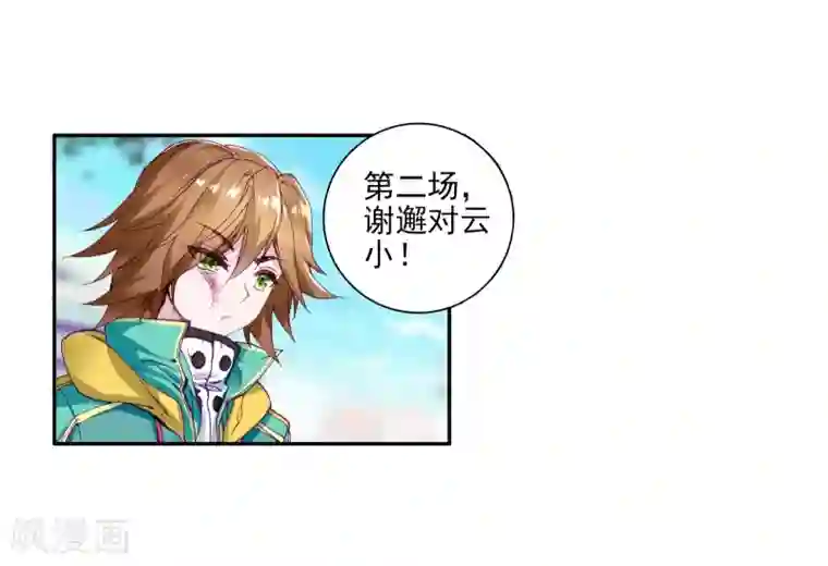 斗罗大陆3龙王传说第44话 第一堂课！2