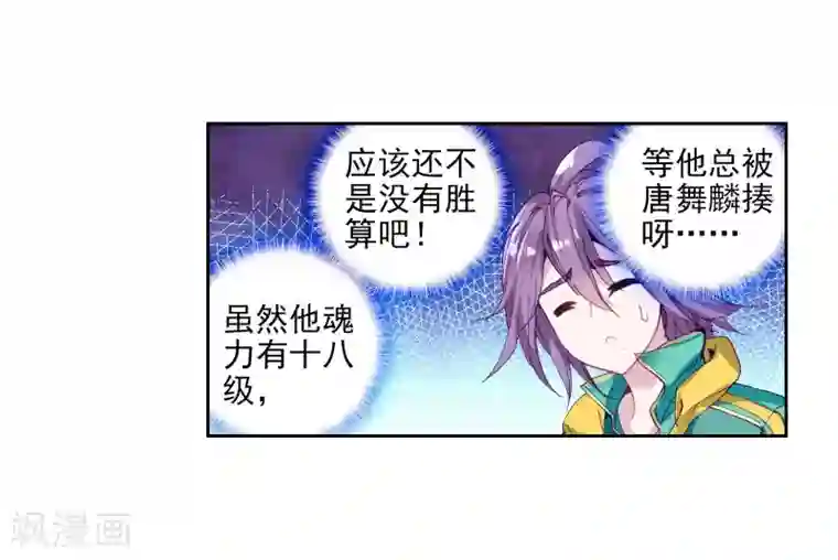 斗罗大陆3龙王传说第44话 第一堂课！2