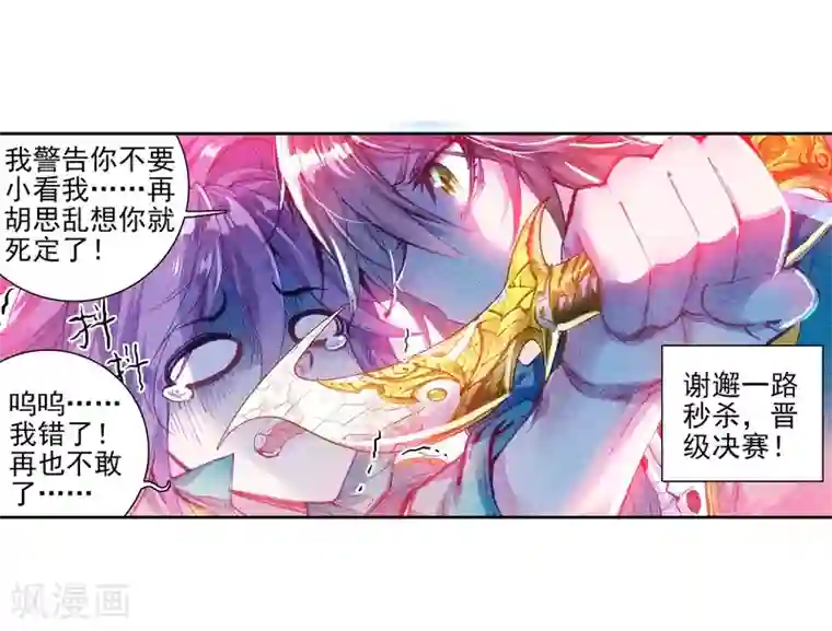 斗罗大陆3龙王传说第44话 第一堂课！2