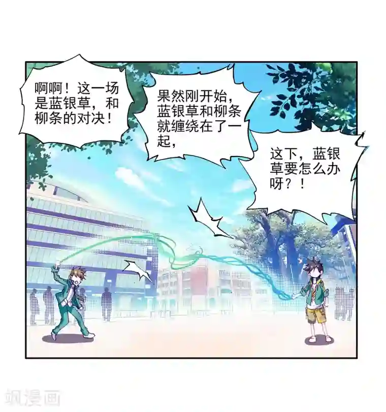 斗罗大陆3龙王传说第44话 第一堂课！2