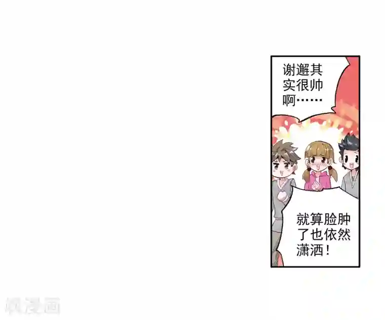 斗罗大陆3龙王传说第44话 第一堂课！2