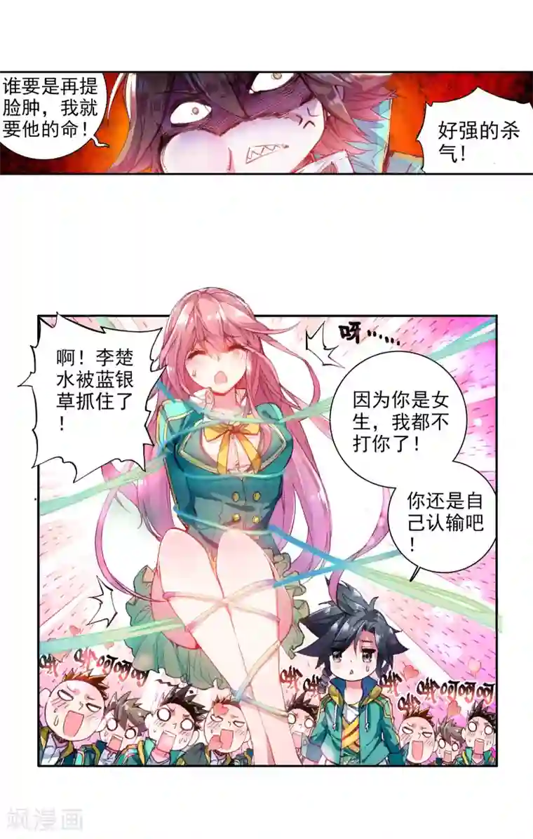 斗罗大陆3龙王传说第44话 第一堂课！2