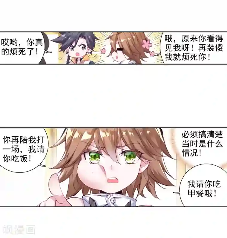 斗罗大陆3龙王传说第44话 第一堂课！2