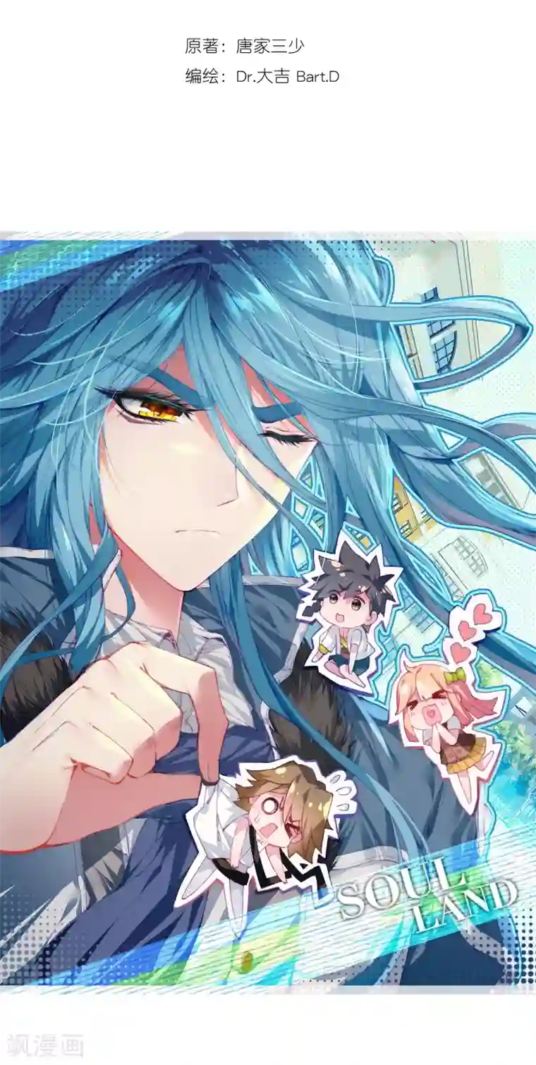 斗罗大陆3龙王传说第45话 谢邂vs舞长空1