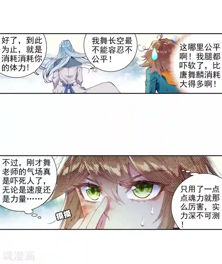 斗罗大陆3龙王传说第45话 谢邂vs舞长空1