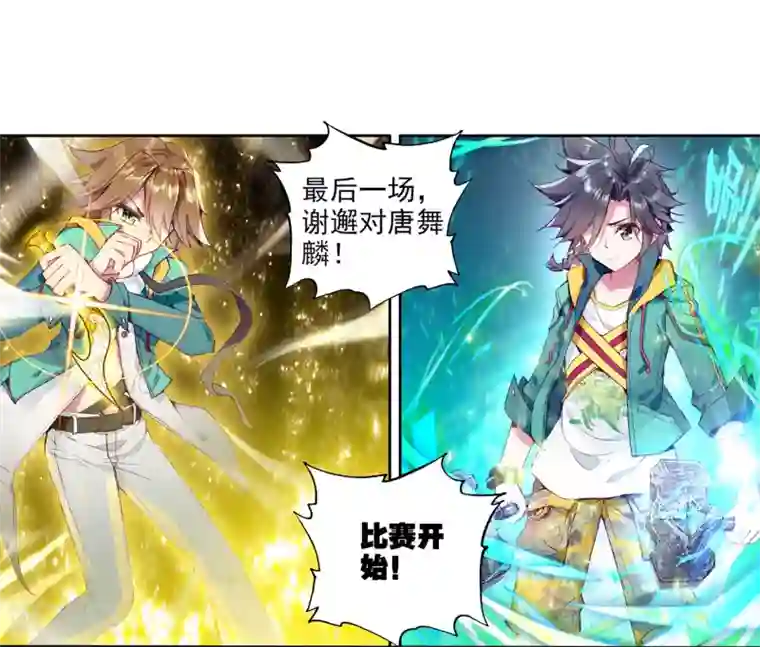 斗罗大陆3龙王传说第45话 谢邂vs舞长空1