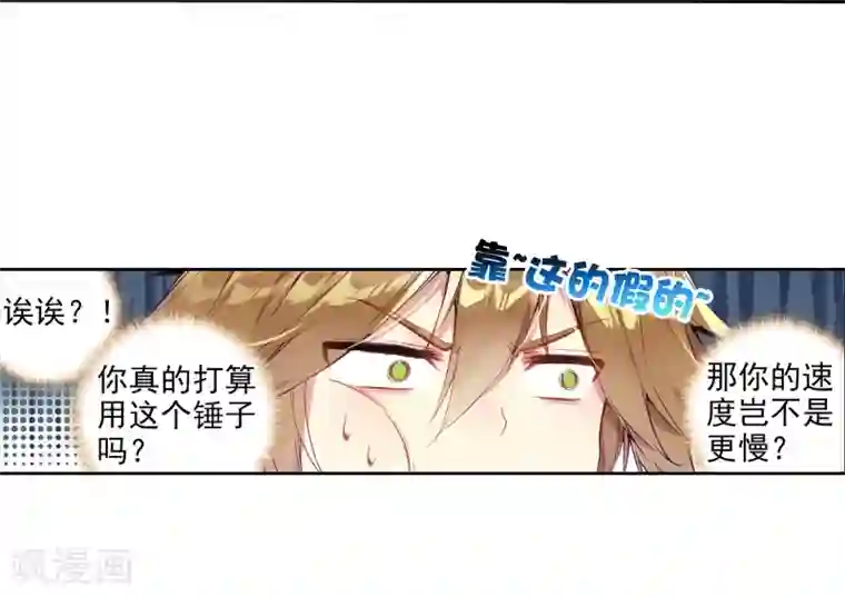 斗罗大陆3龙王传说第45话 谢邂vs舞长空1