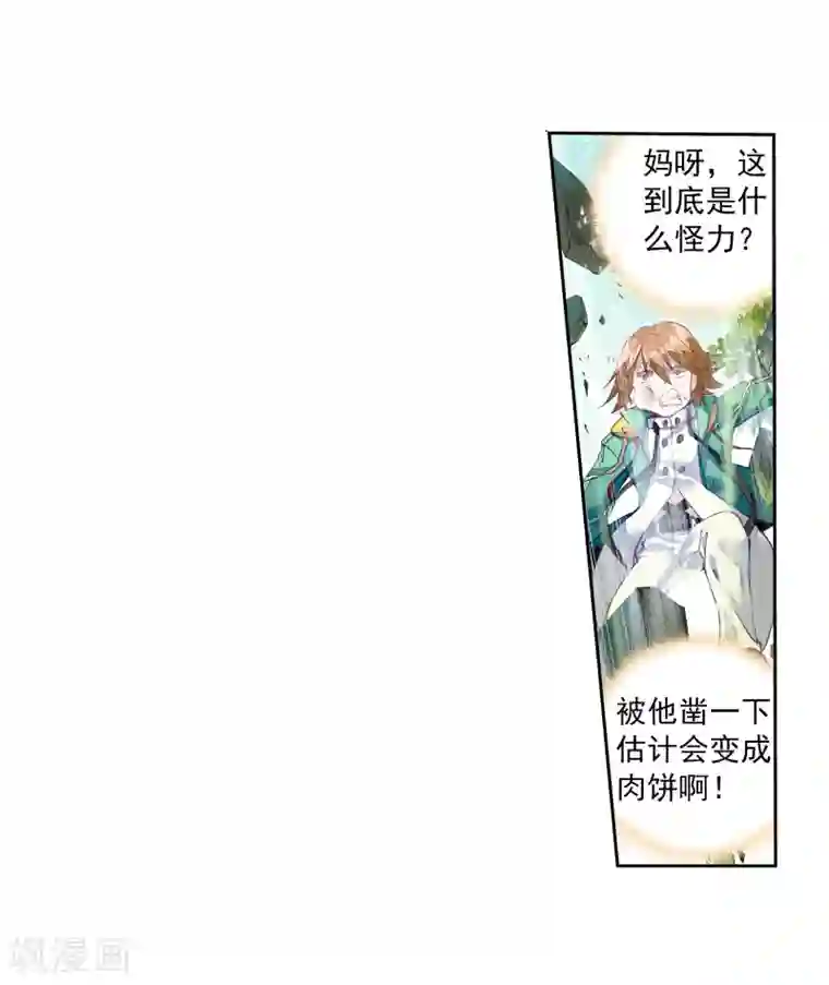 斗罗大陆3龙王传说第45话 谢邂vs舞长空1