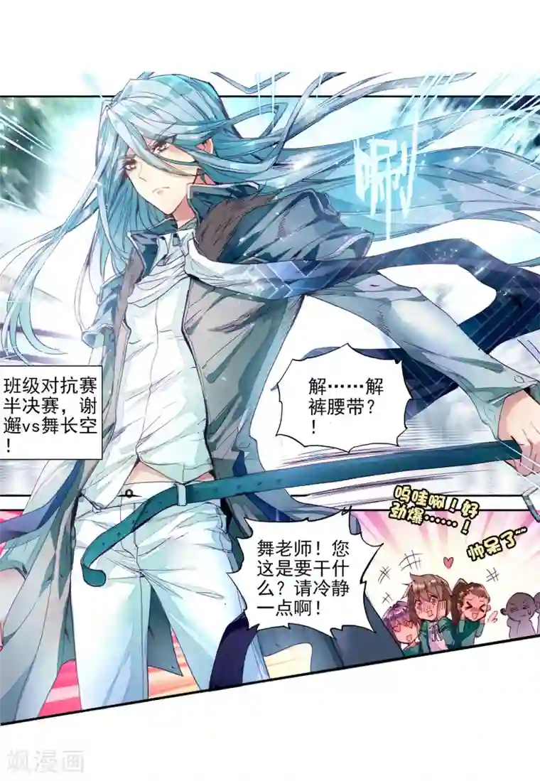 斗罗大陆3龙王传说第45话 谢邂vs舞长空1