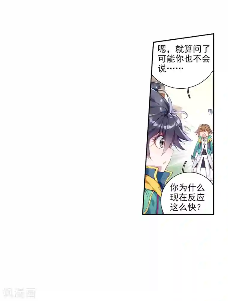 斗罗大陆3龙王传说第45话 谢邂vs舞长空1