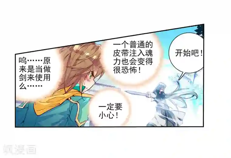 斗罗大陆3龙王传说第45话 谢邂vs舞长空1
