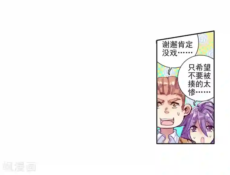 斗罗大陆3龙王传说第45话 谢邂vs舞长空1